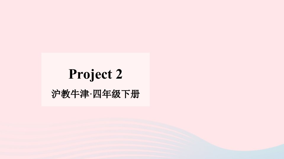 2023四年级英语下册Module2MyfavouritethingsProject2上课课件牛津沪教版三起