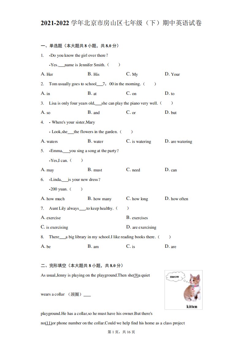 2021-2022学年北京市房山区七年级(下)期中英语试卷(附答案详解)