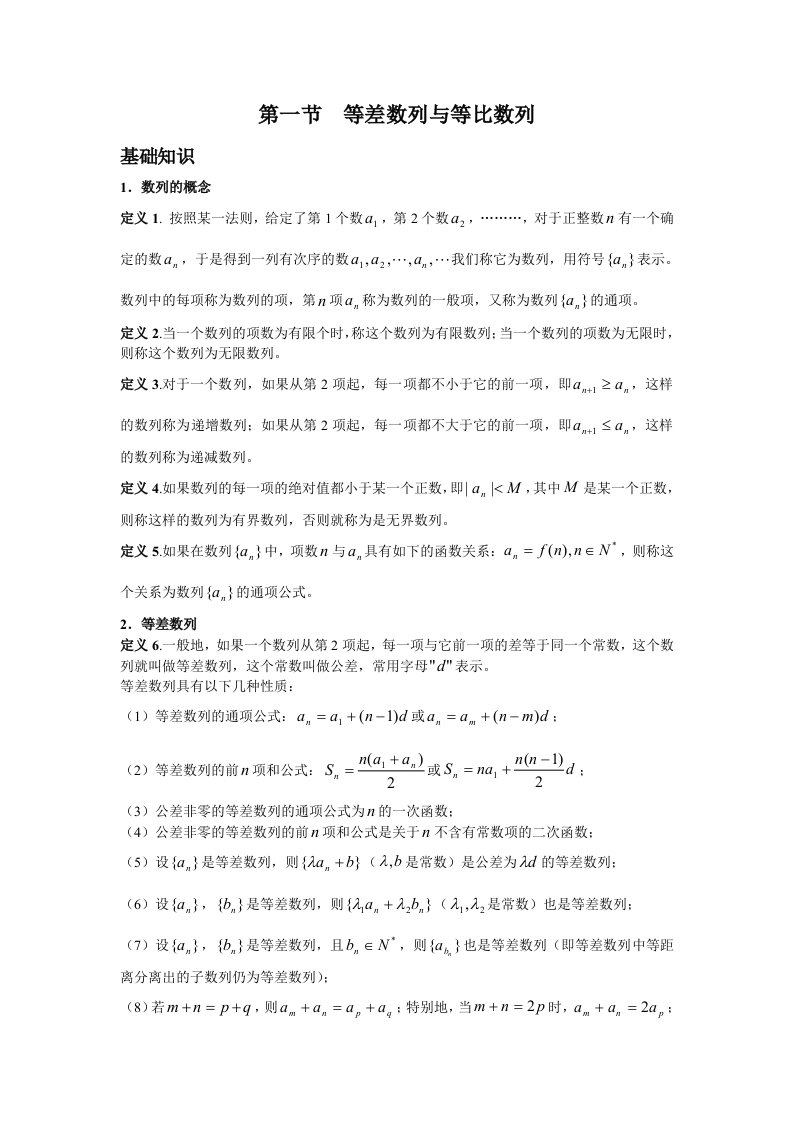 人教版高考数学课件等差数列与等比数列