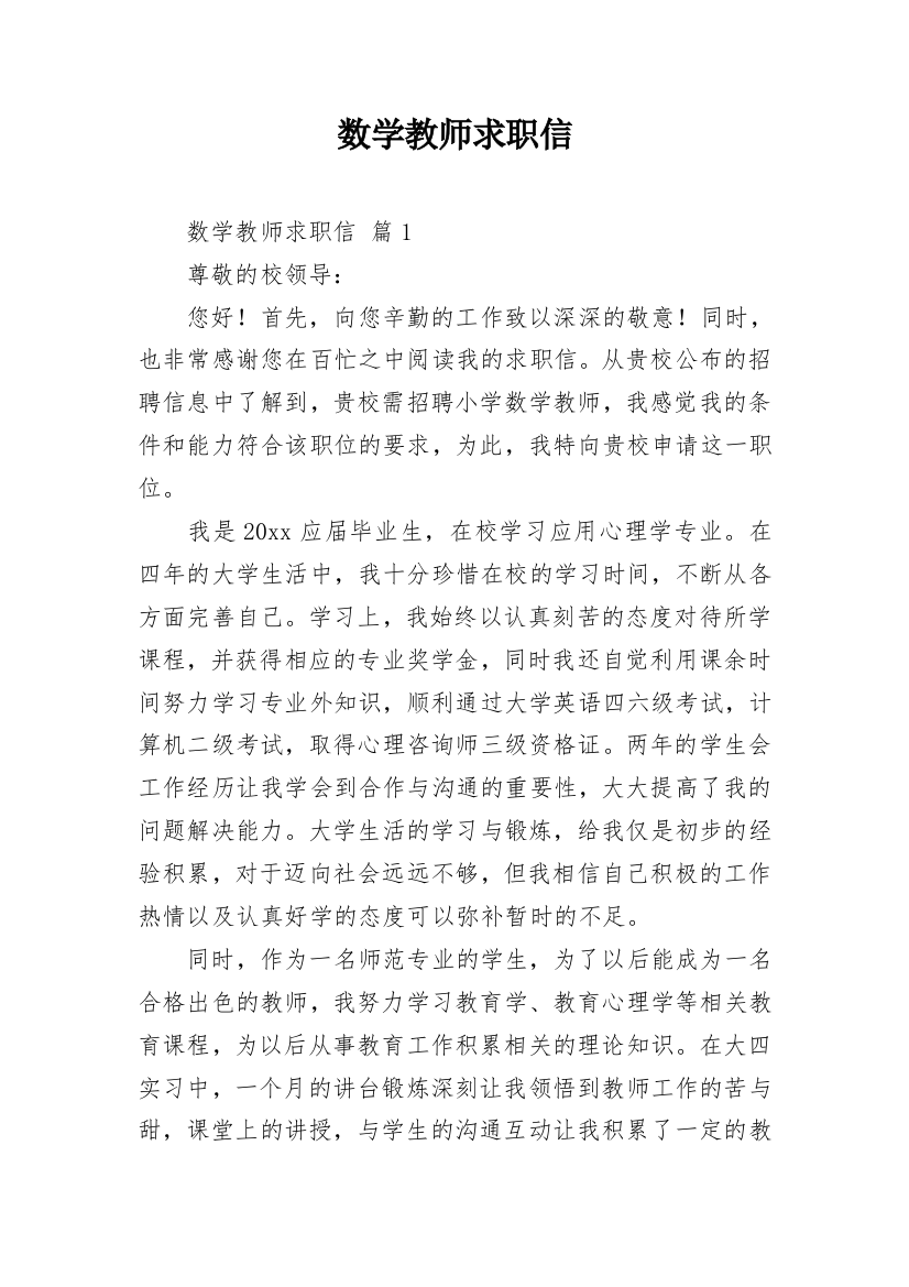 数学教师求职信_24