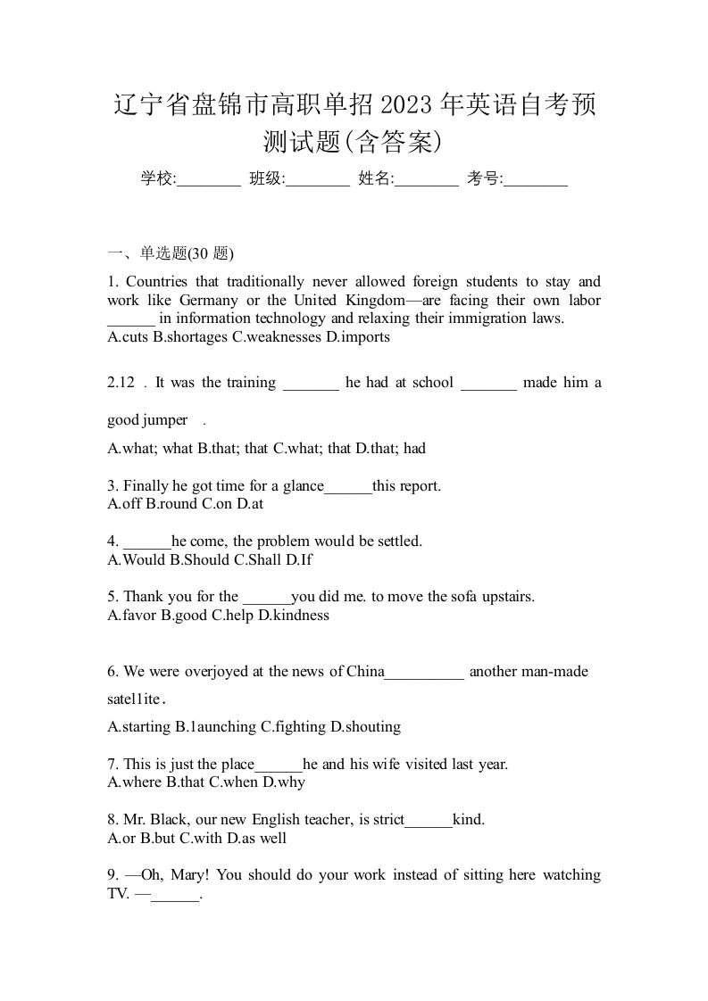 辽宁省盘锦市高职单招2023年英语自考预测试题含答案