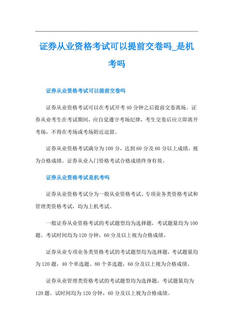 证券从业资格考试可以提前交卷吗是机考吗