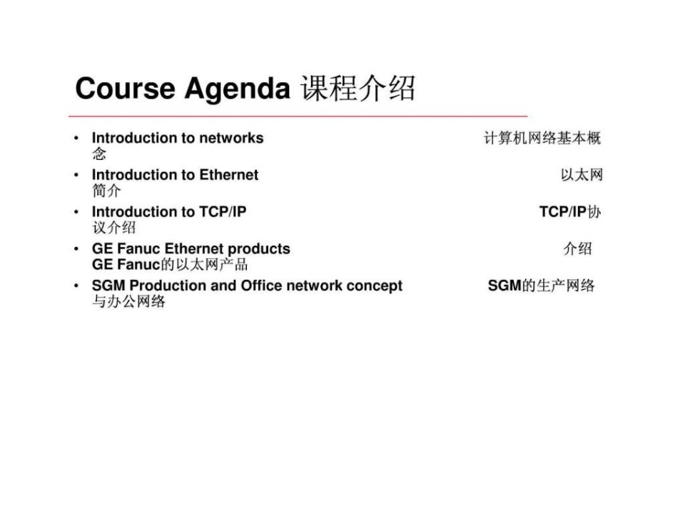 以太网培训教程PPT课件