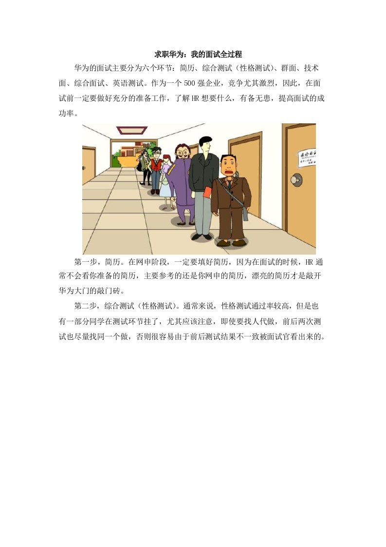 求职华为：我的面试全过程