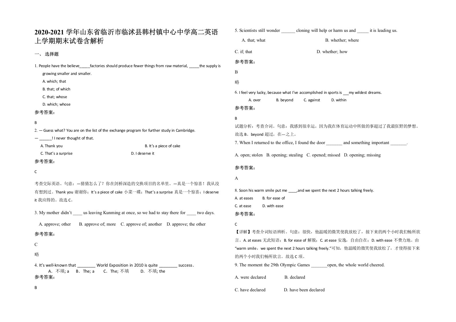 2020-2021学年山东省临沂市临沭县韩村镇中心中学高二英语上学期期末试卷含解析