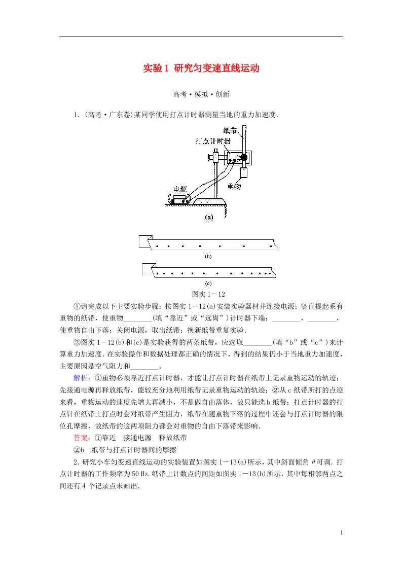 高考导练高考物理一轮复习