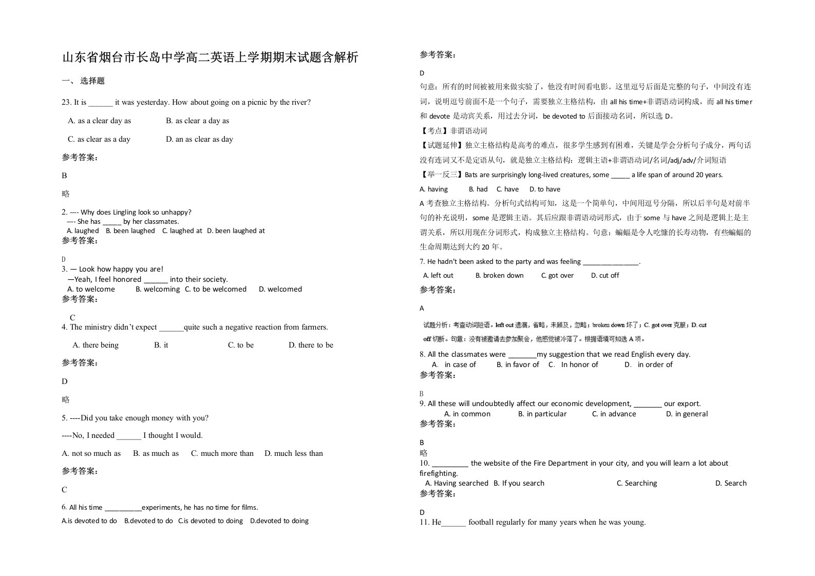 山东省烟台市长岛中学高二英语上学期期末试题含解析