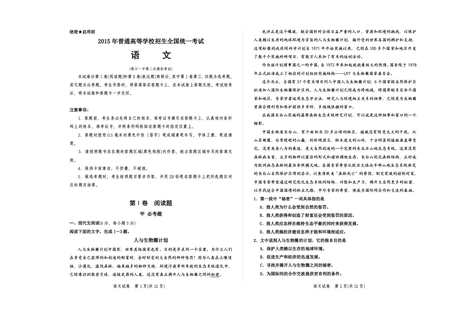 高三第二次模拟语文试卷