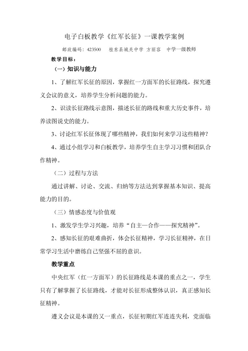 红军长征教学案例