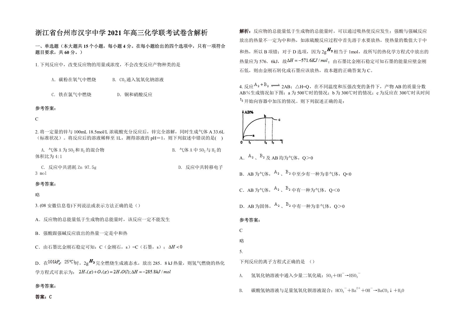 浙江省台州市汉宇中学2021年高三化学联考试卷含解析