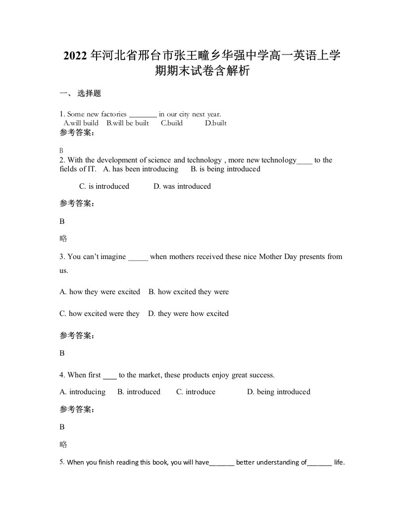 2022年河北省邢台市张王疃乡华强中学高一英语上学期期末试卷含解析