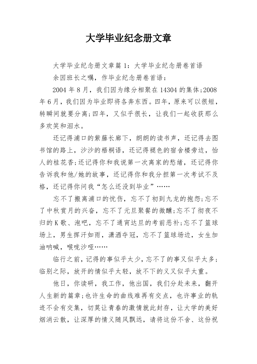 大学毕业纪念册文章