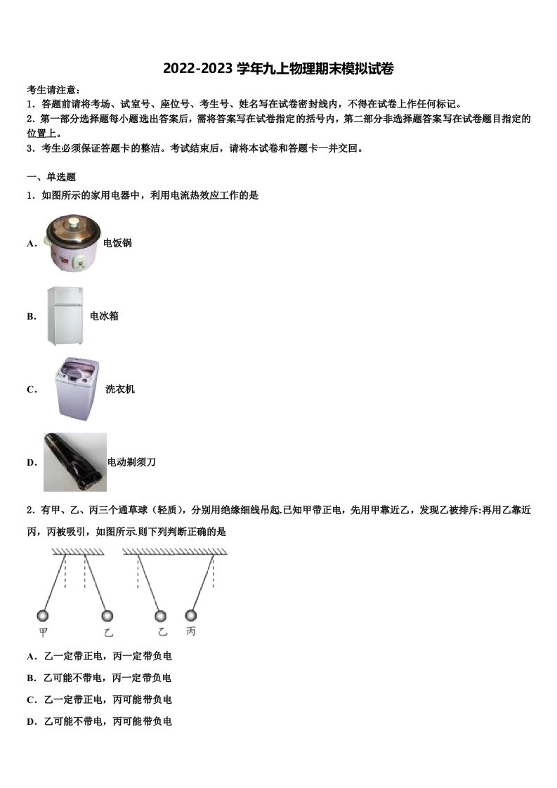 2022年河南省濮阳市县物理九年级第一学期期末教学质量检测模拟试题含解析