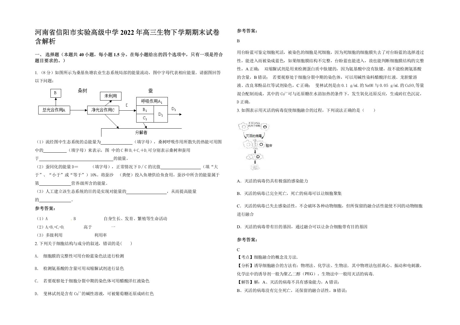 河南省信阳市实验高级中学2022年高三生物下学期期末试卷含解析