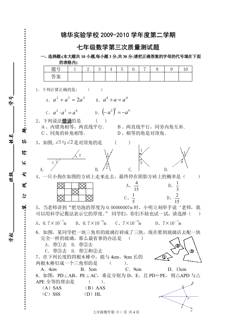 【小学中学教育精选】第3次月考