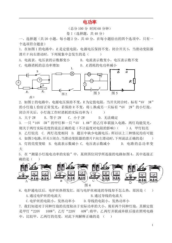 北京市朝阳区普通中学3月中考物理