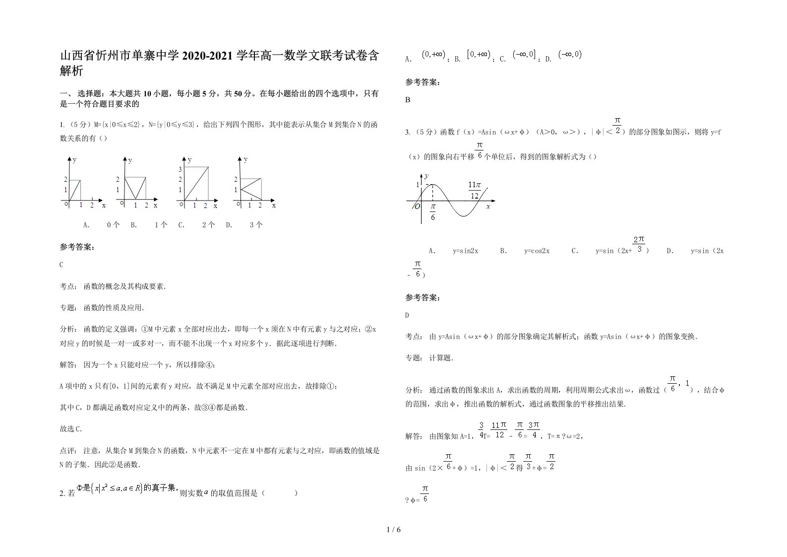 山西省忻州市单寨中学2020-2021学年高一数学文联考试卷含解析