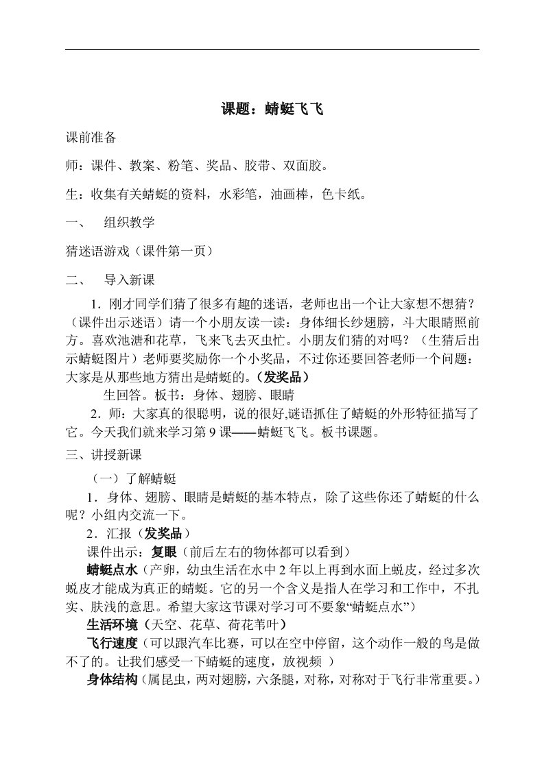 人教新课标二年级语文上册教案