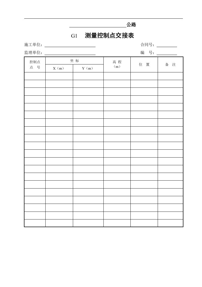 建筑资料-测量及其他用表G表样表