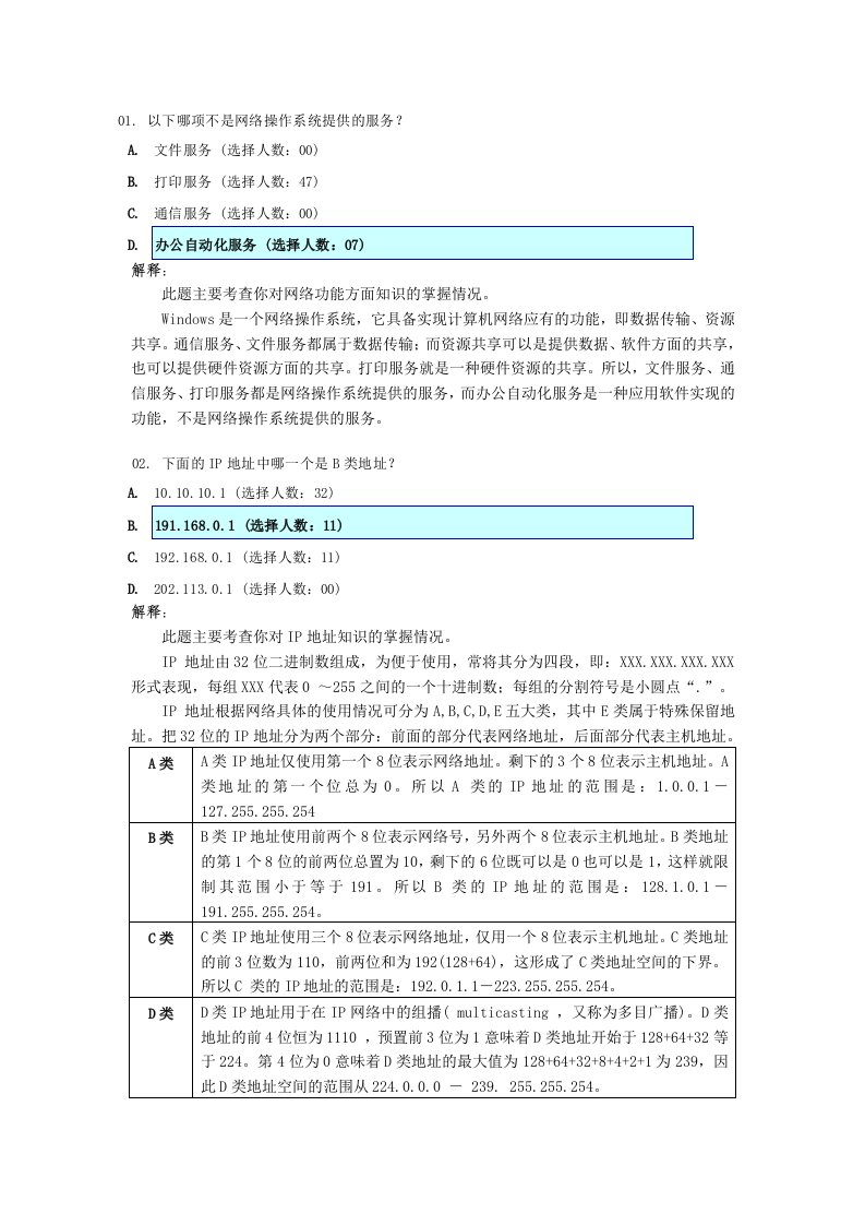 精选以下哪项不是网络操作系统提供的服务