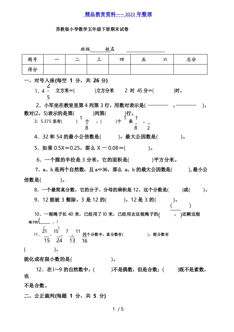 小学五年级数学下册期末试卷及答案(苏教版)