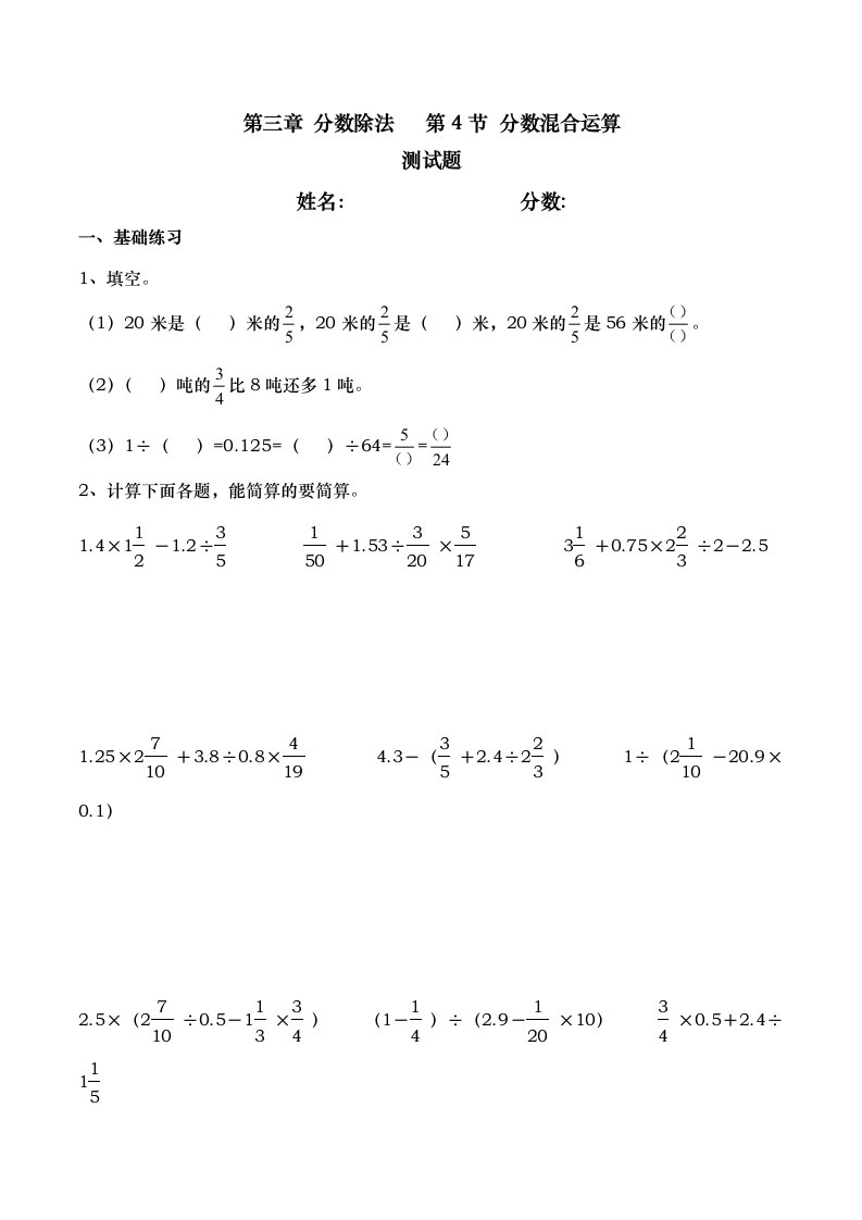 小学六年级分数混合运算练习题集(含答案解析)