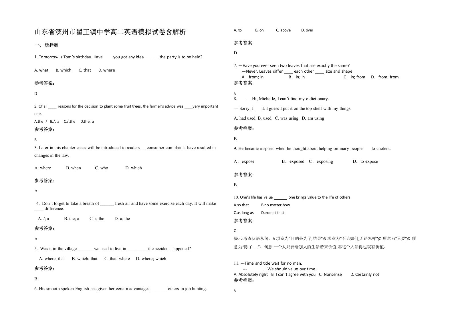 山东省滨州市翟王镇中学高二英语模拟试卷含解析