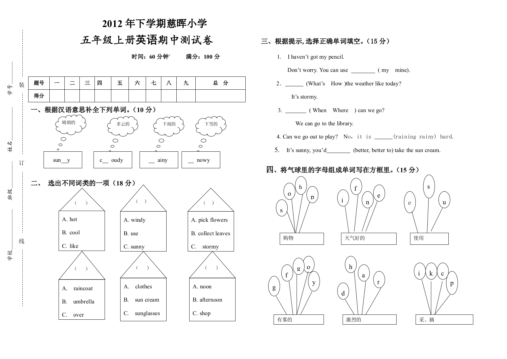 慈晖期中测试题英语(五年级)