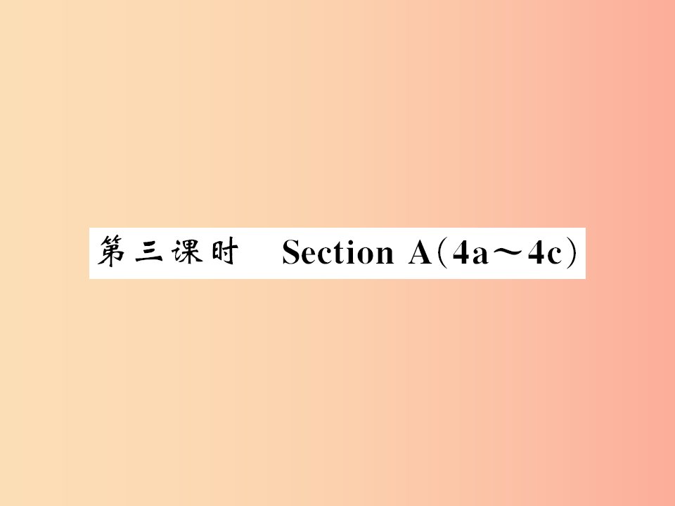 （黄冈专用）2019年秋九年级英语全册