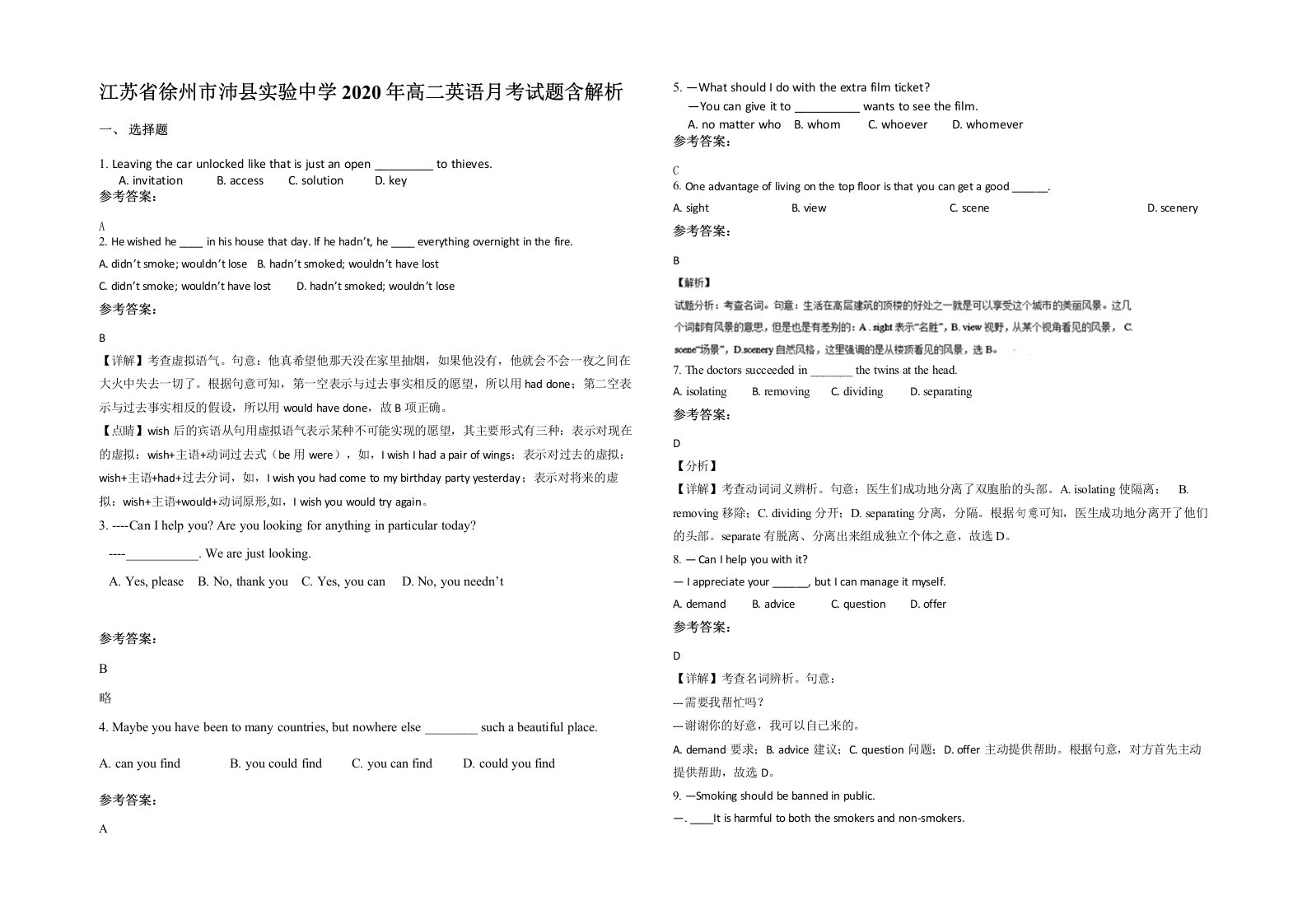 江苏省徐州市沛县实验中学2020年高二英语月考试题含解析