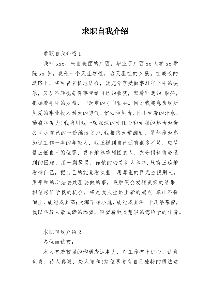 求职自我介绍_70