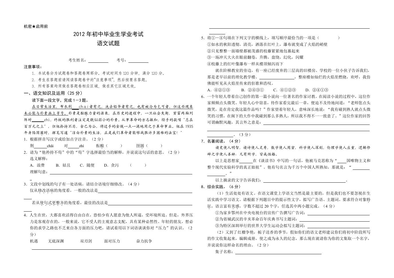 湖北省黄石市初中毕业生学业考试语文试卷有答案