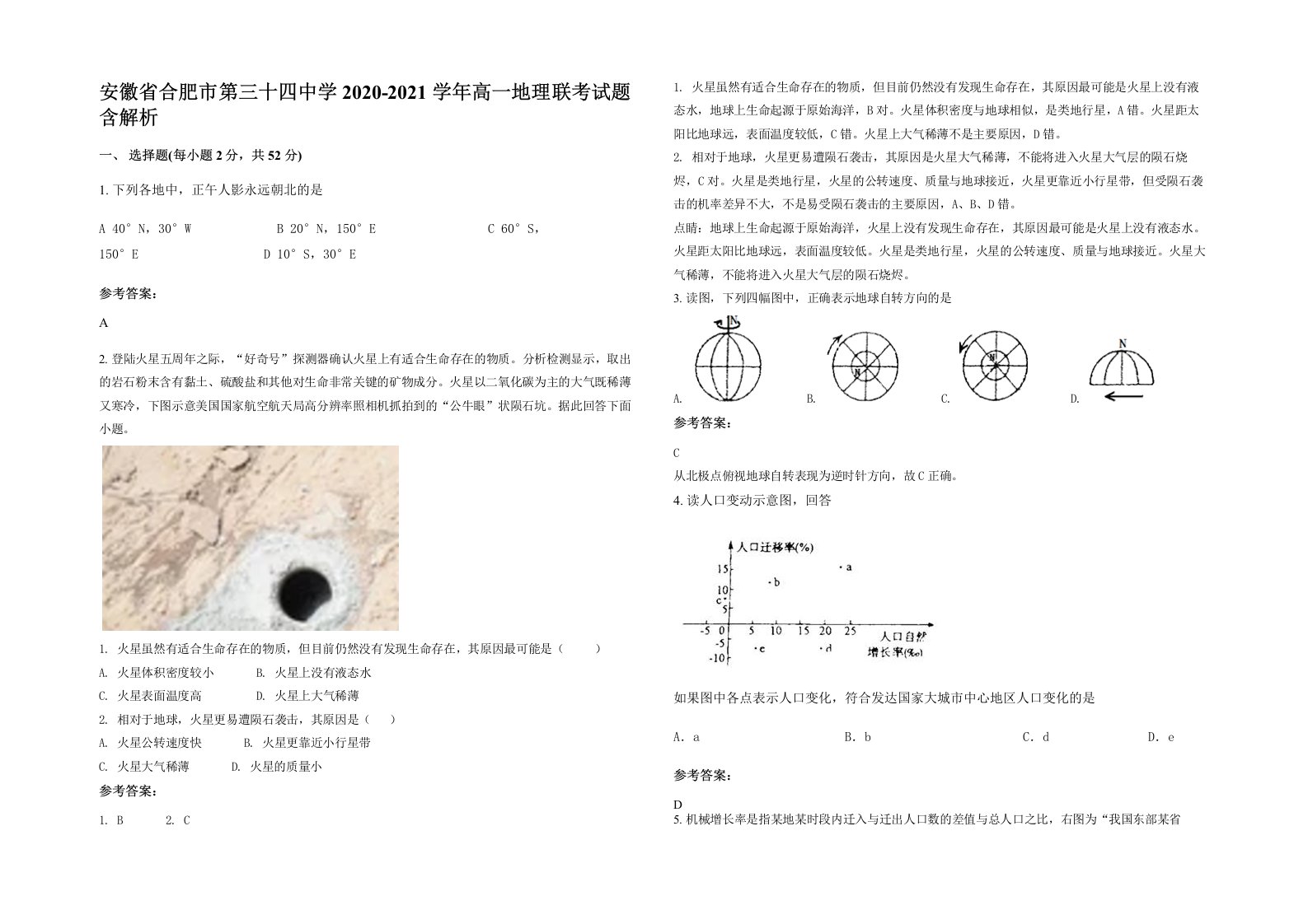 安徽省合肥市第三十四中学2020-2021学年高一地理联考试题含解析