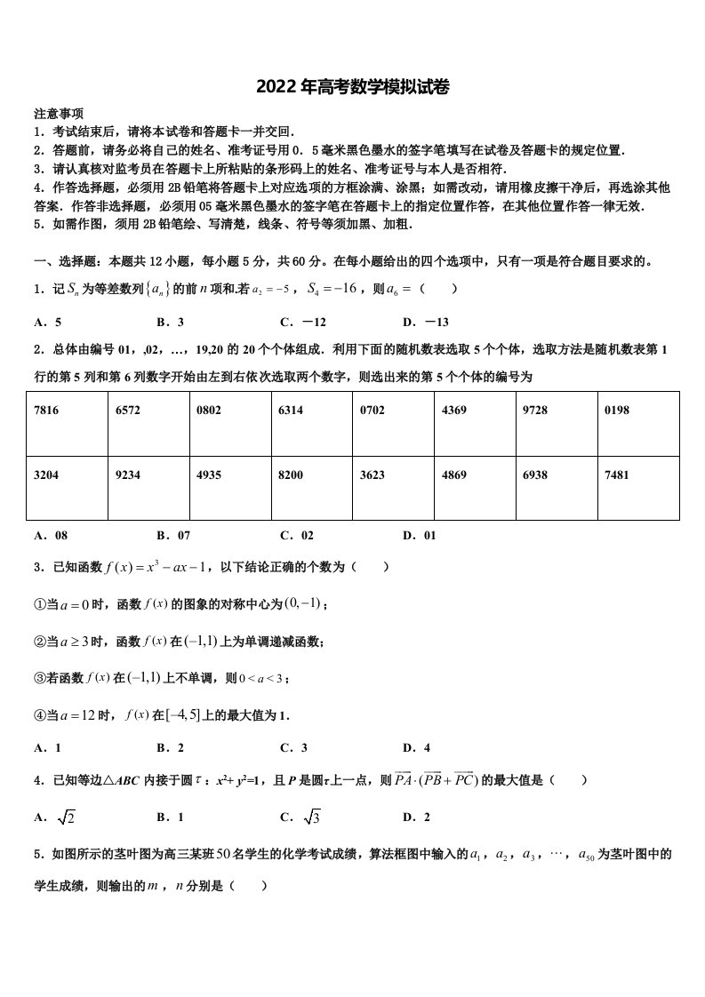 桂林市第十八中学2022年高三（最后冲刺）数学试卷含解析