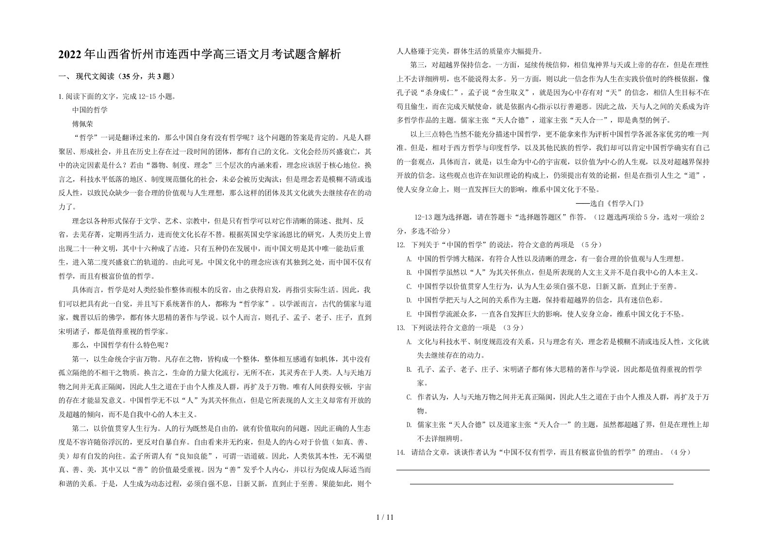 2022年山西省忻州市连西中学高三语文月考试题含解析