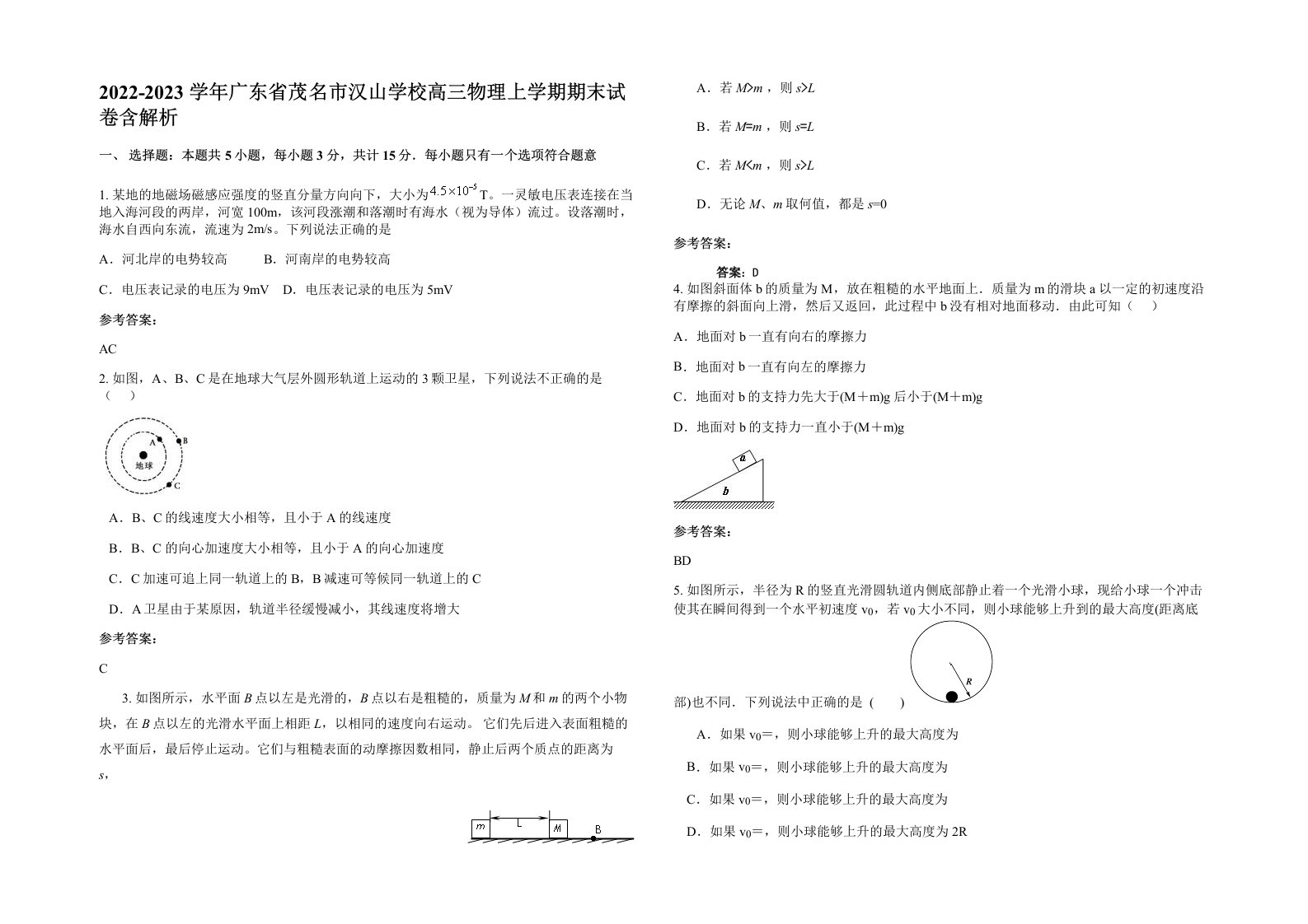 2022-2023学年广东省茂名市汉山学校高三物理上学期期末试卷含解析