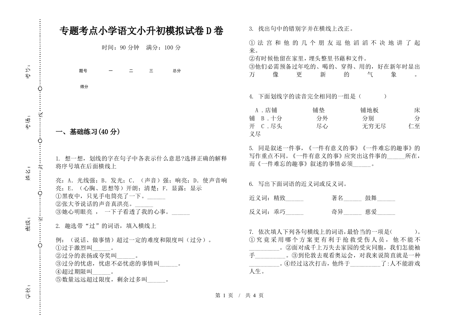 专题考点小学语文小升初模拟试卷D卷