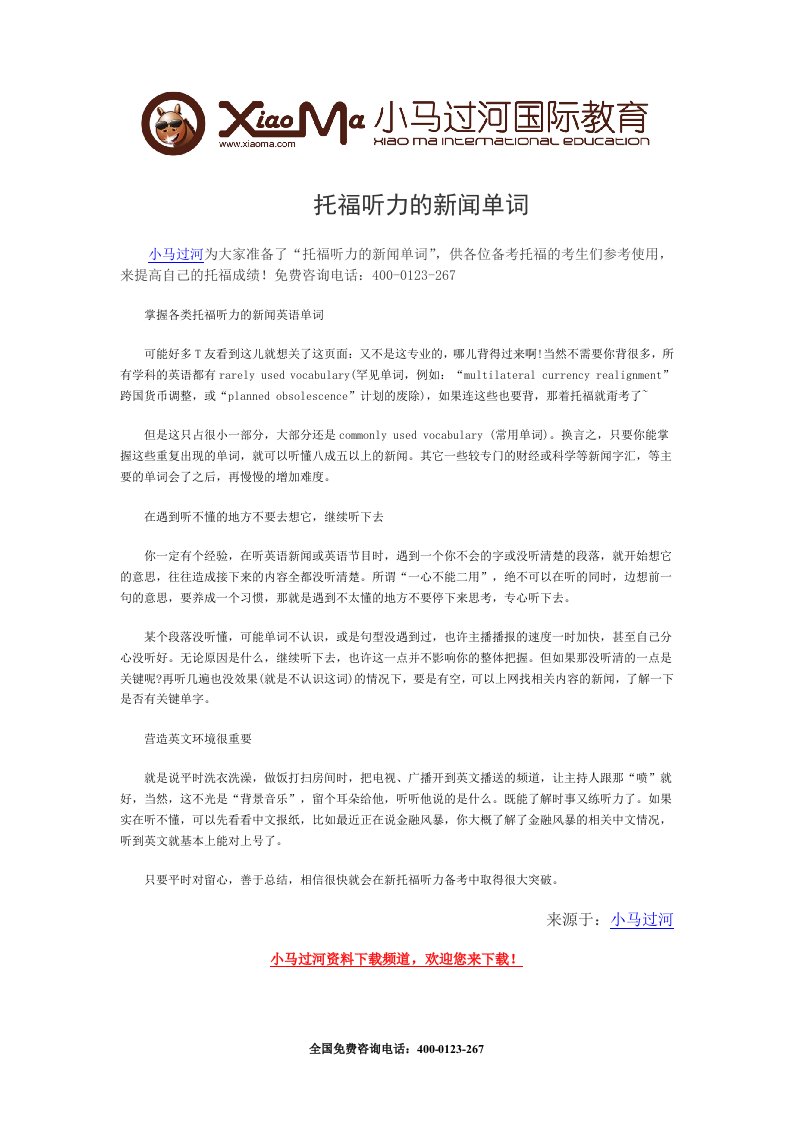 托福听力的新闻单词