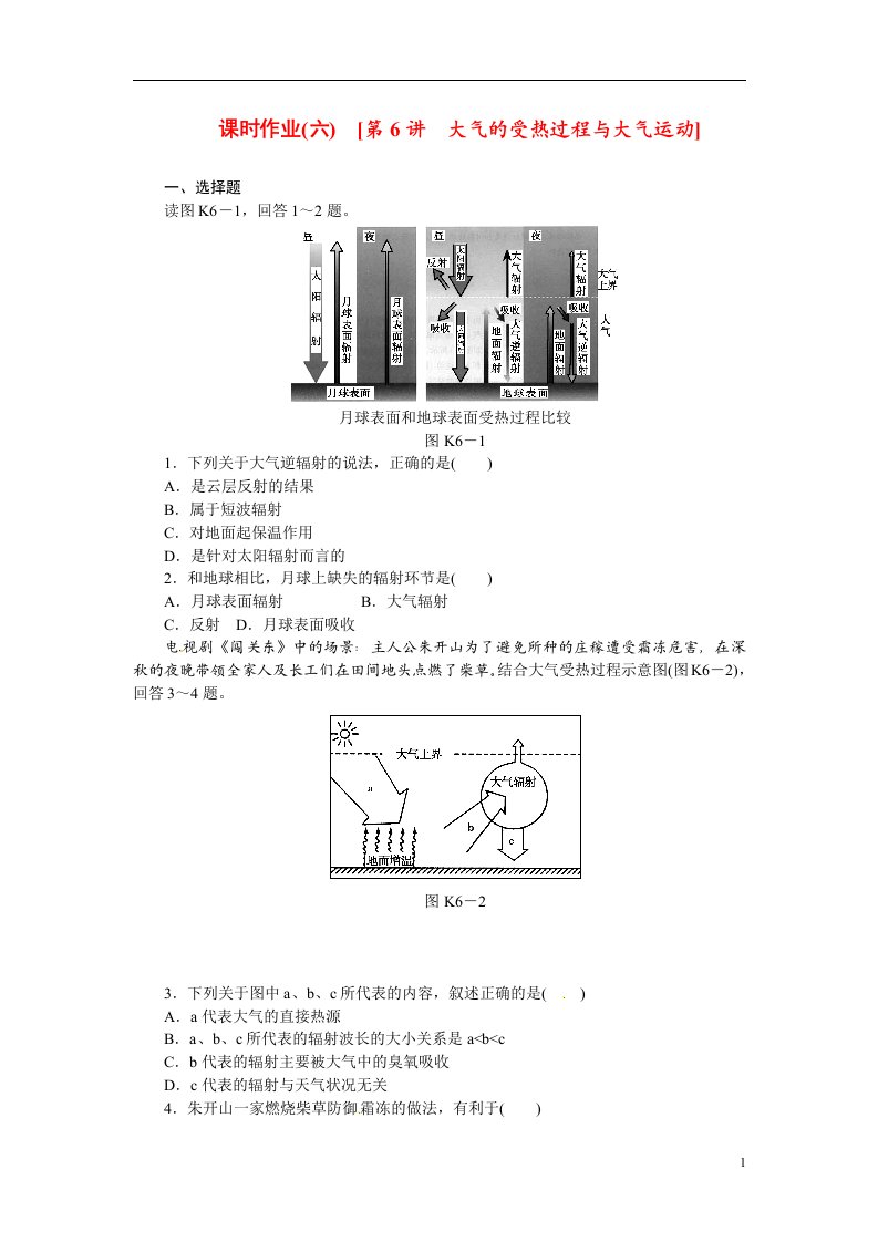 高考地理第一轮总复习精讲