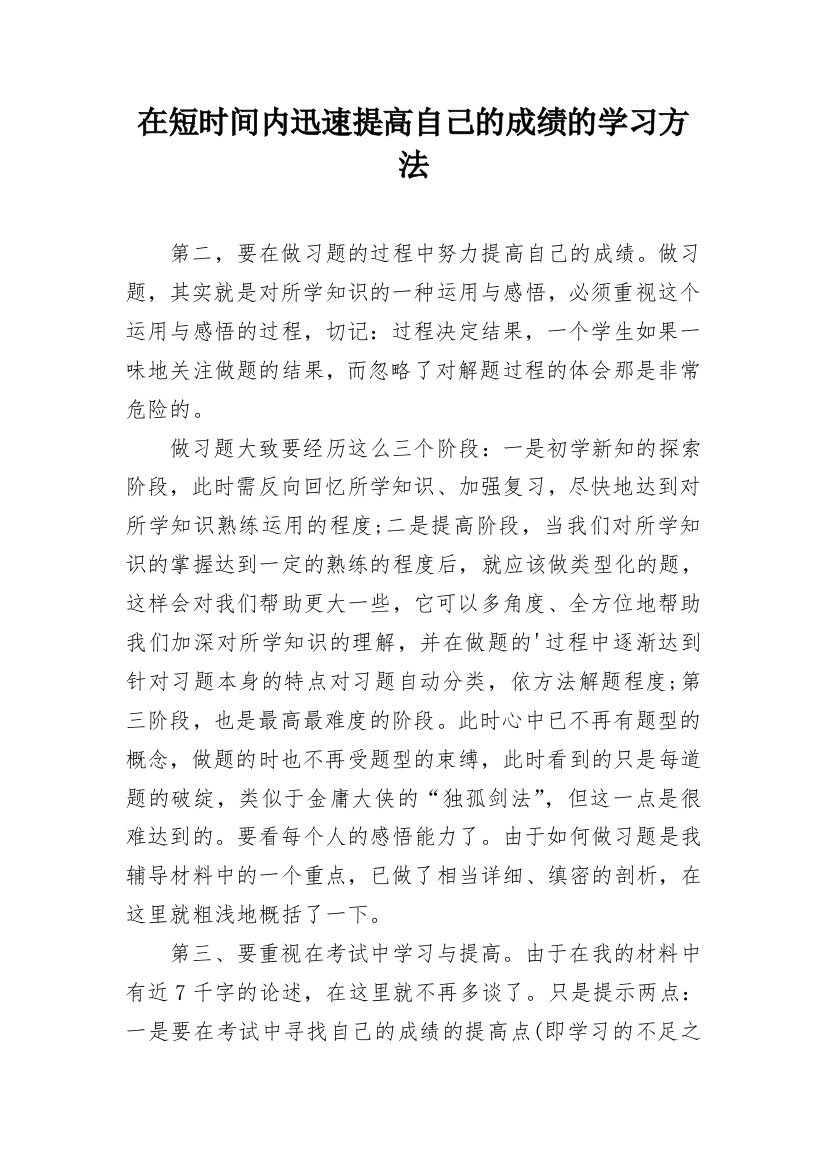 在短时间内迅速提高自己的成绩的学习方法