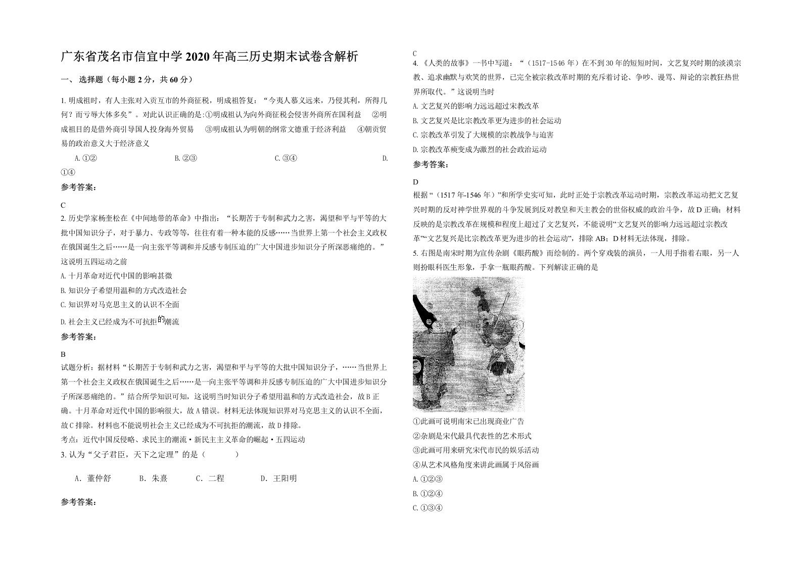 广东省茂名市信宜中学2020年高三历史期末试卷含解析