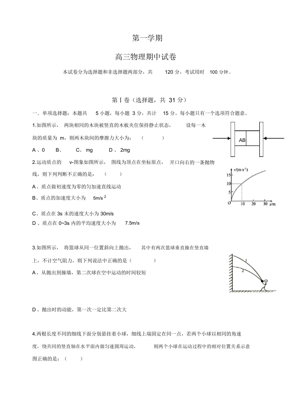 江苏省扬中等七校高三上学期期中联考物理试题(有答案)(精选)