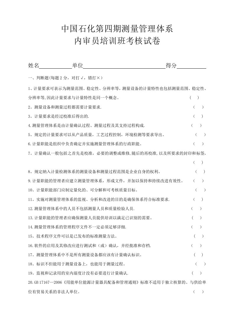 四期内审员培训班考核试卷