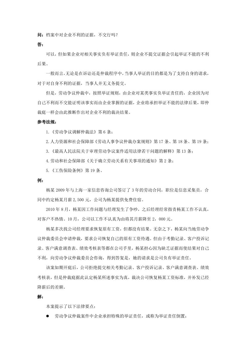 精品文档-80500档案中对企业不利的证据，不交行吗