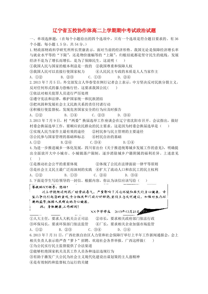 辽宁省五校协作体高二政治上学期期中试题新人教版