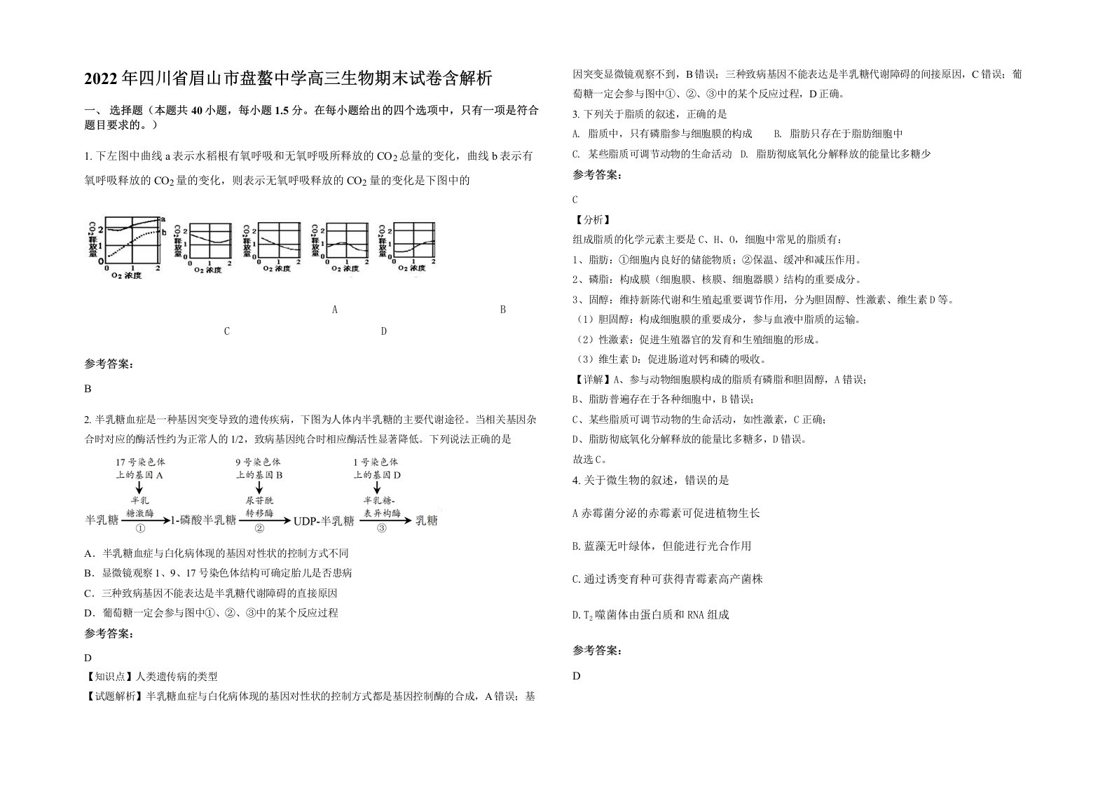 2022年四川省眉山市盘螯中学高三生物期末试卷含解析