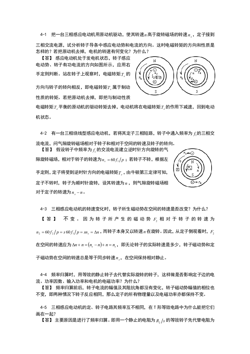 华南理工大学电机学第四章思考题