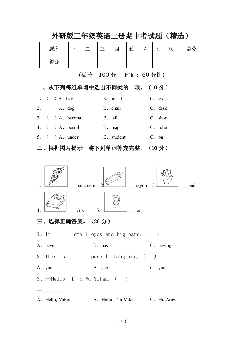 外研版三年级英语上册期中考试题(精选)