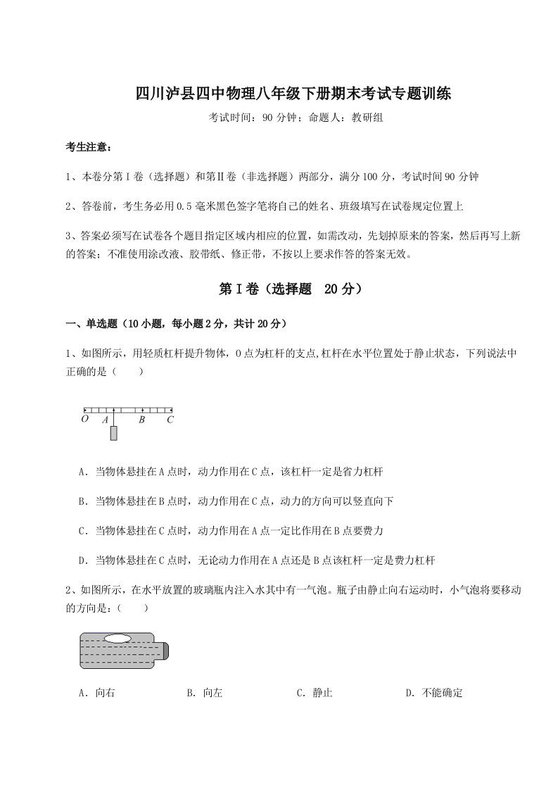 2023-2024学年度四川泸县四中物理八年级下册期末考试专题训练试题（解析版）