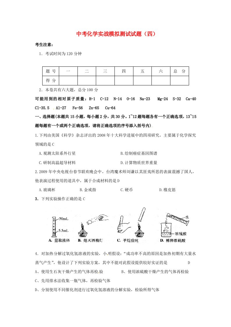 中考化学实战模拟测试试题